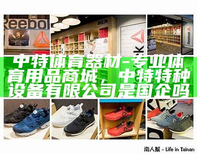 运城户外体育器材专卖店-最全最新户外运动用品推荐，运城体育器材商店