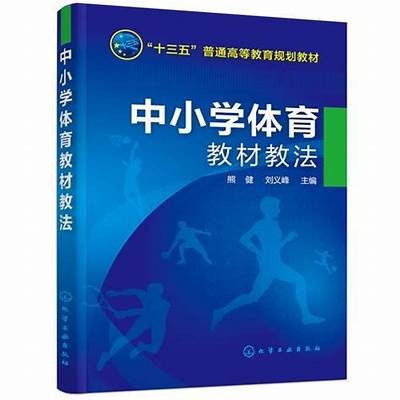 中学体育器材材料及选择指南，中学体育器材一览表