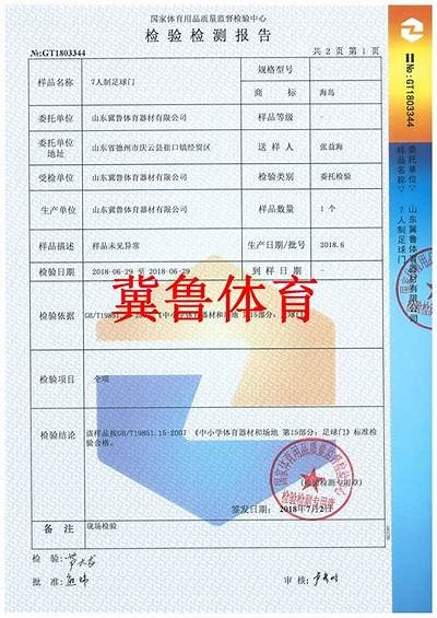 体育器材质量监测报告和评测结果，体育器材质量监测报告和评测结果的区别