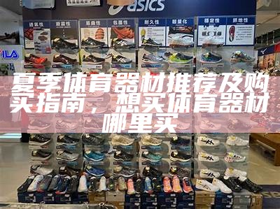 正中体育器材商店-专业体育用品购物首选，中正体育发展有限公司