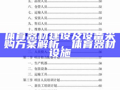 重庆体育器材采购招标信息，重庆体育设施